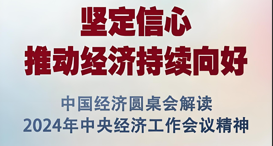 把握大勢 堅定信心 推動經濟持續回升向好