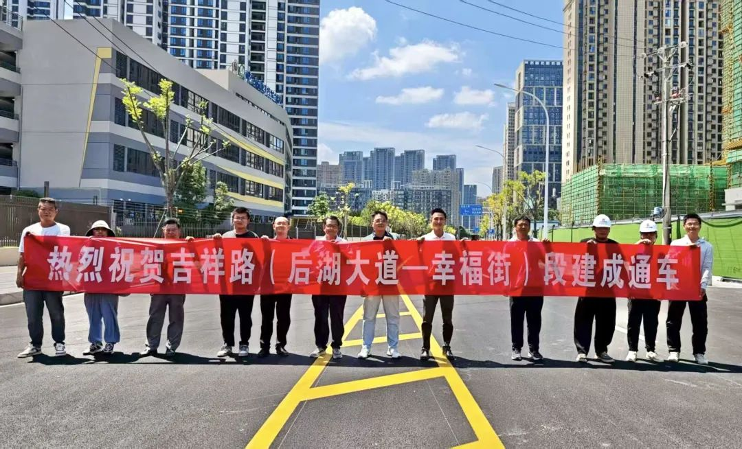 吉祥路(后湖大道-幸福街)市政道路工程正式建成通車